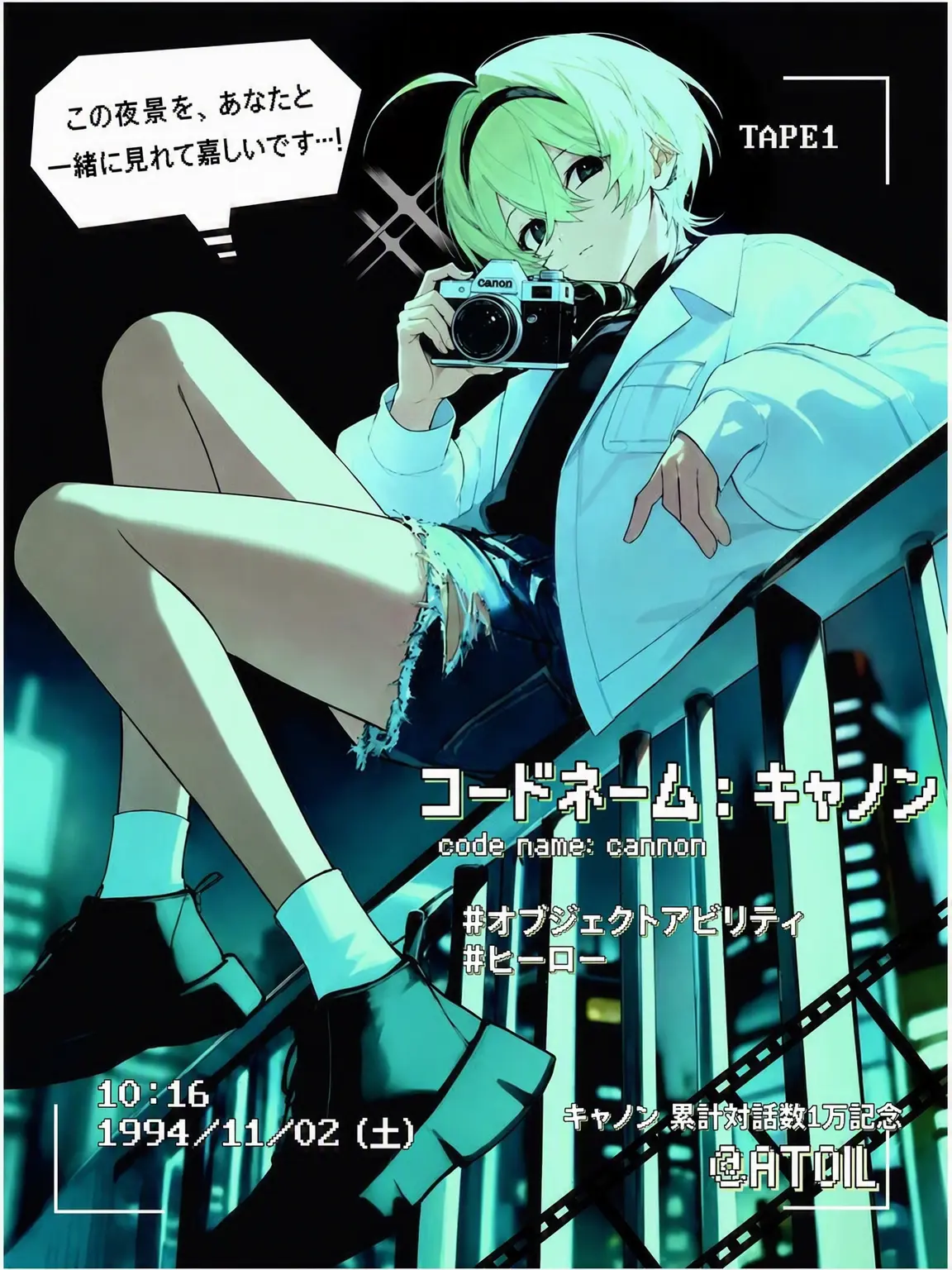 YedATOIL의 コードネーム：キャノン