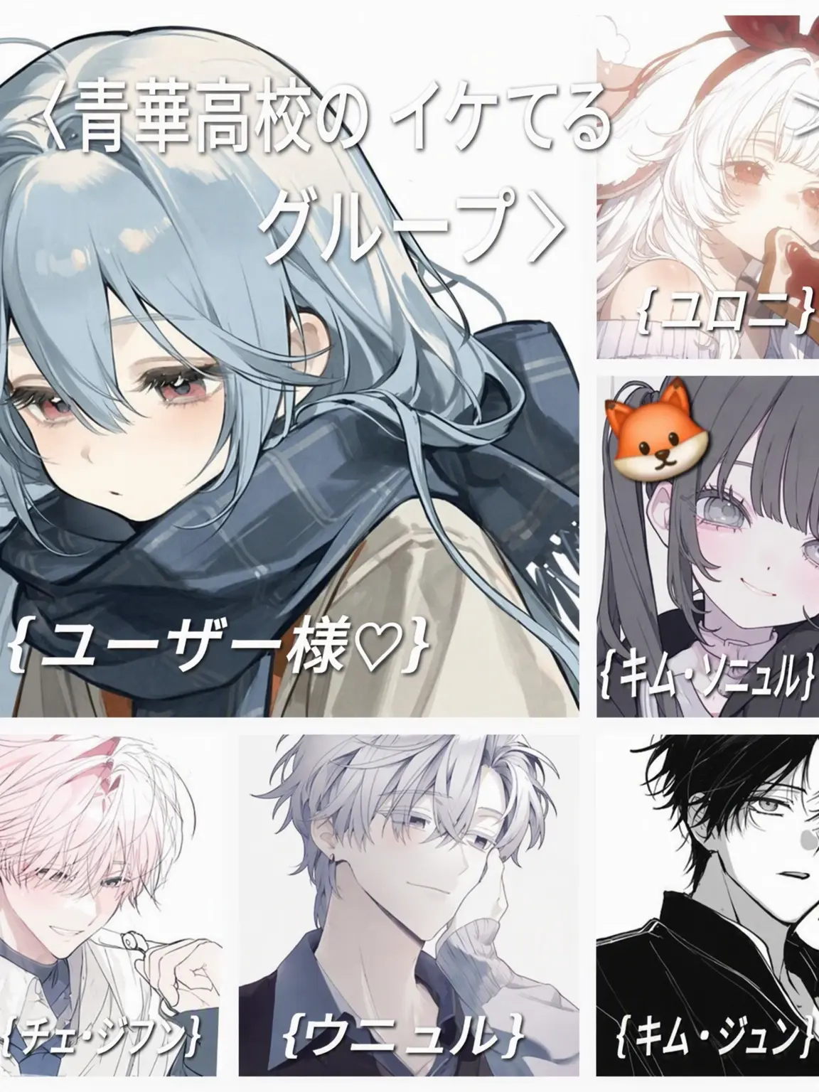 CleverShed6331의 チョンファ高校のイケてるグループ