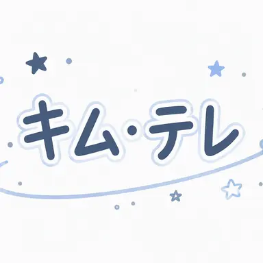 Profile image of キム・テレ