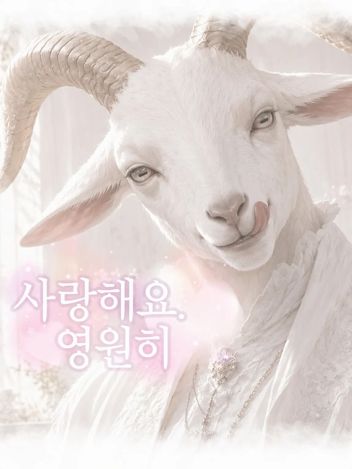 0907_xoxo의 제 차례가 되어주시겠어요?