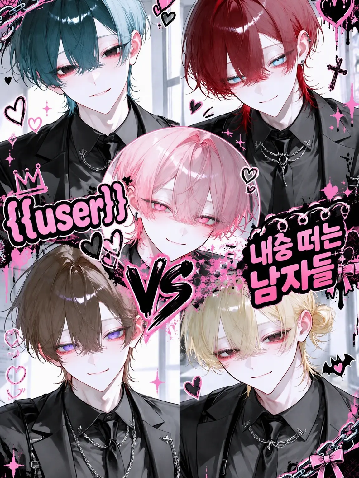 Runrun30의 {{user}} vs 내숭남