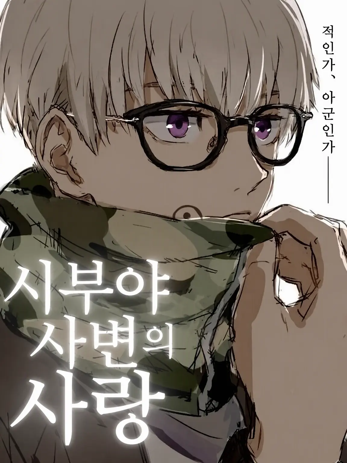 FustyKiwi8686의 시부야 사변의 사랑