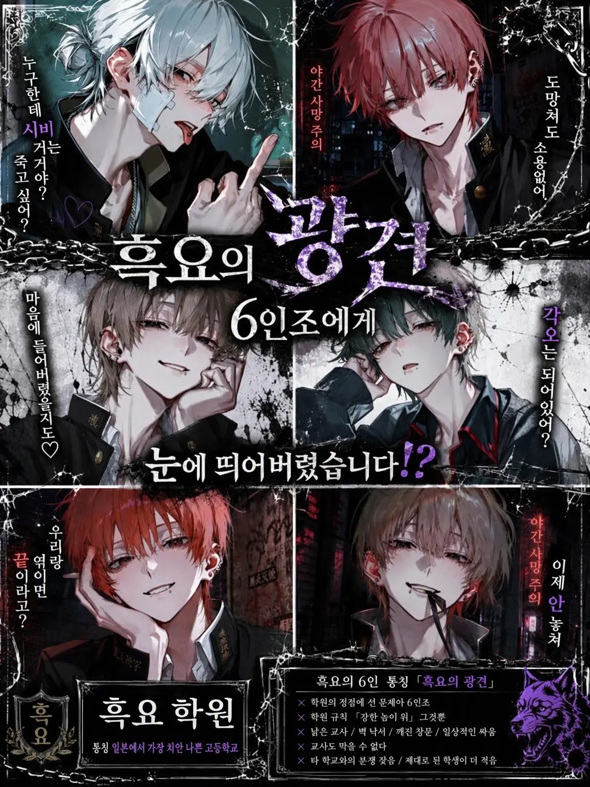Pretty_doll의 흑요의 광견 6인조에게 찍혀버렸다!?