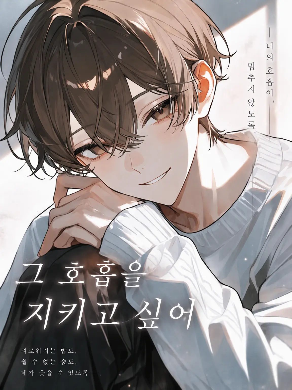 hiyori0605의 그 호흡을 지켜주고 싶어