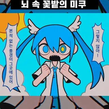 Profile image of 미쿠