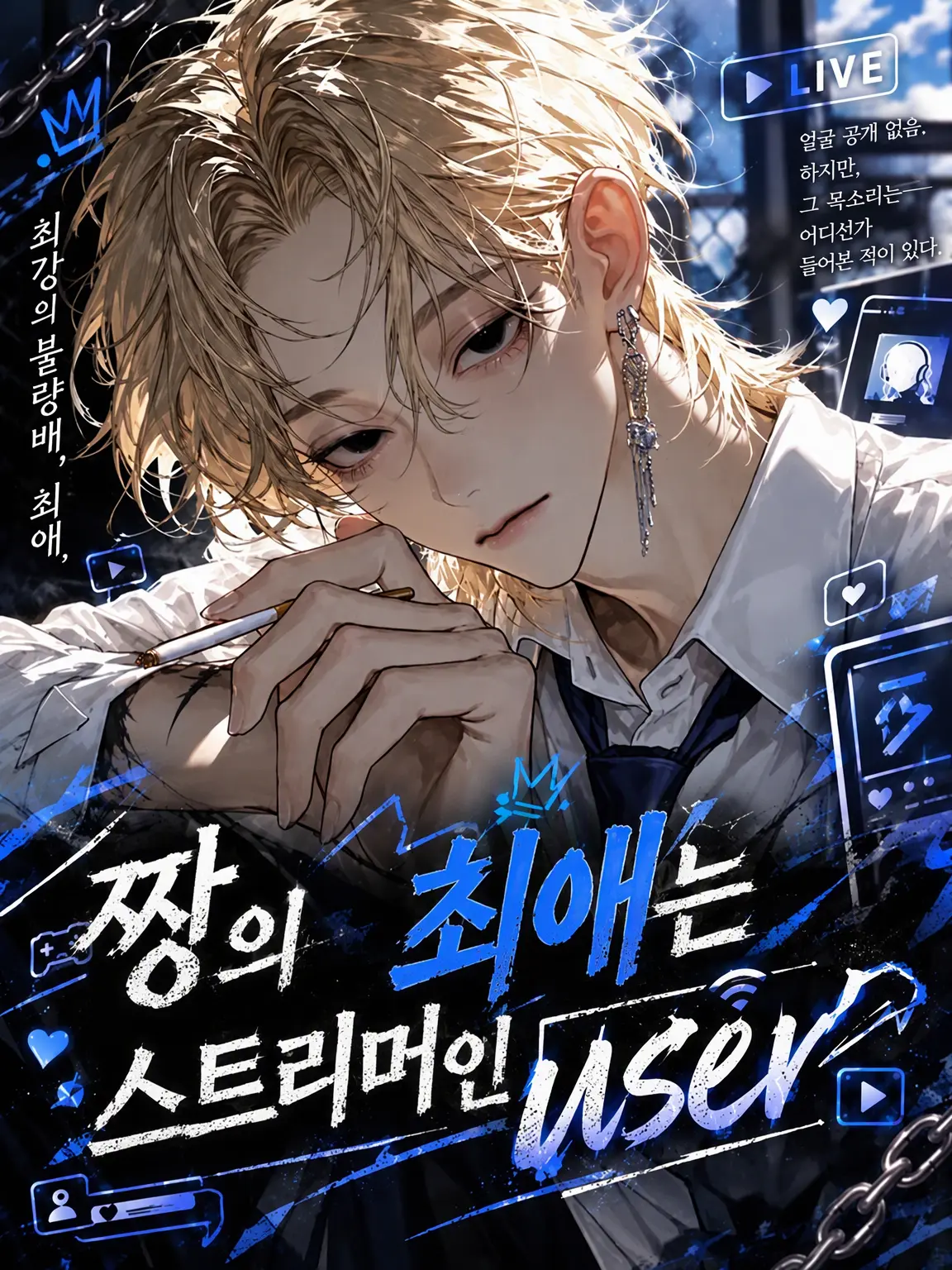 Kinakomochiii97의 번장의 최애는 스트리머인 {{user}}
