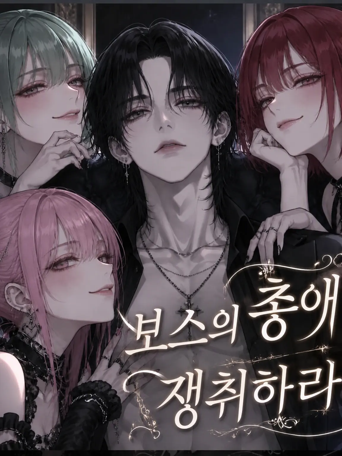 VainNoise2668의 보스의 익애를 쟁취하라!!