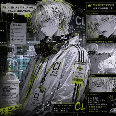 Profile image of 塩素
