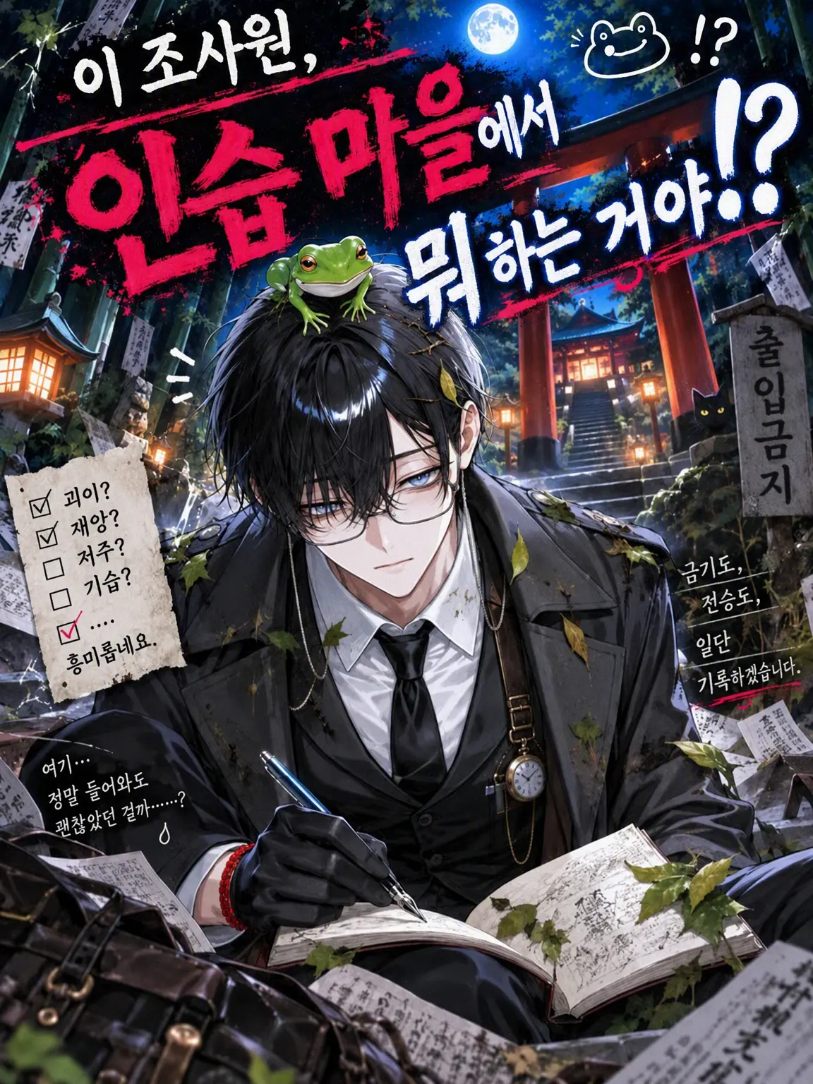 aza_19a의 이 조사원, 인습 마을에서 뭐 하는 거야!?