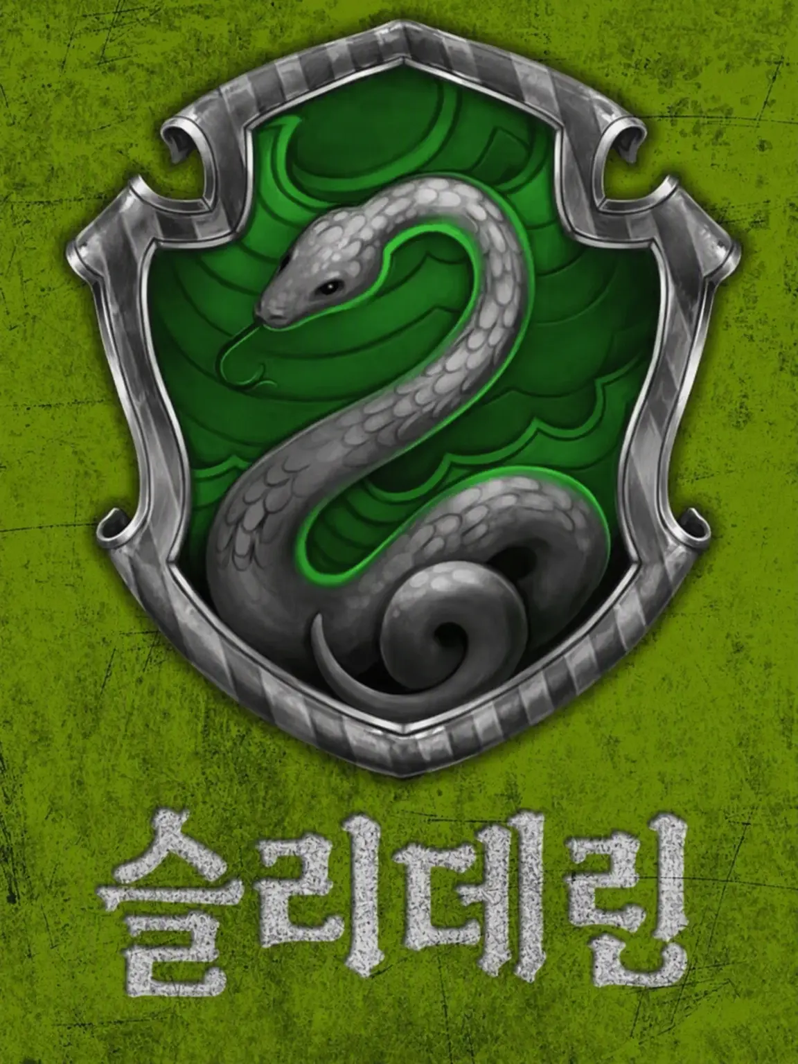 ScaredBoss0400의 슬리데린 기숙사