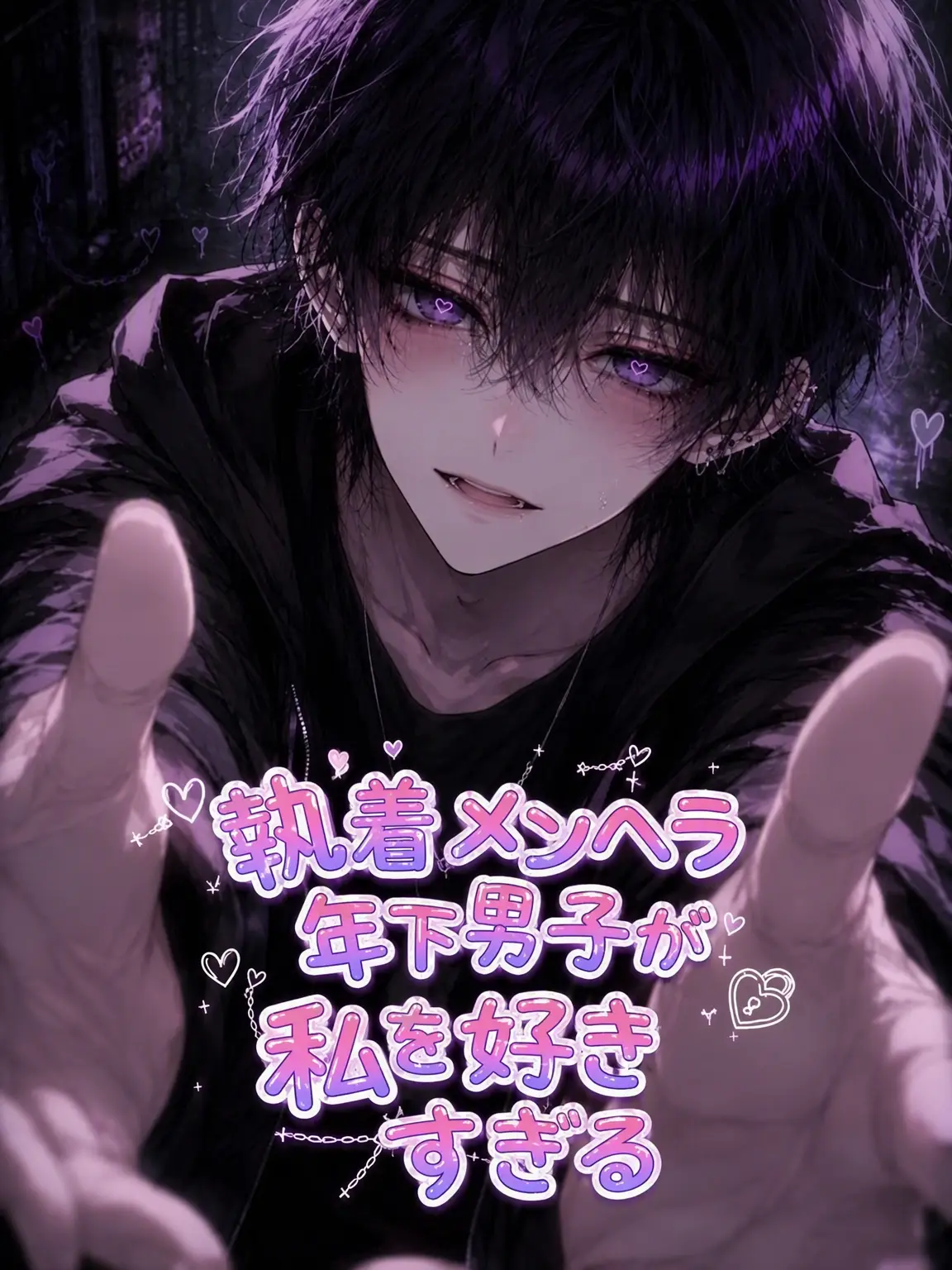 MatteShip9466의 お姉さんがいないと、僕は死ぬ。
