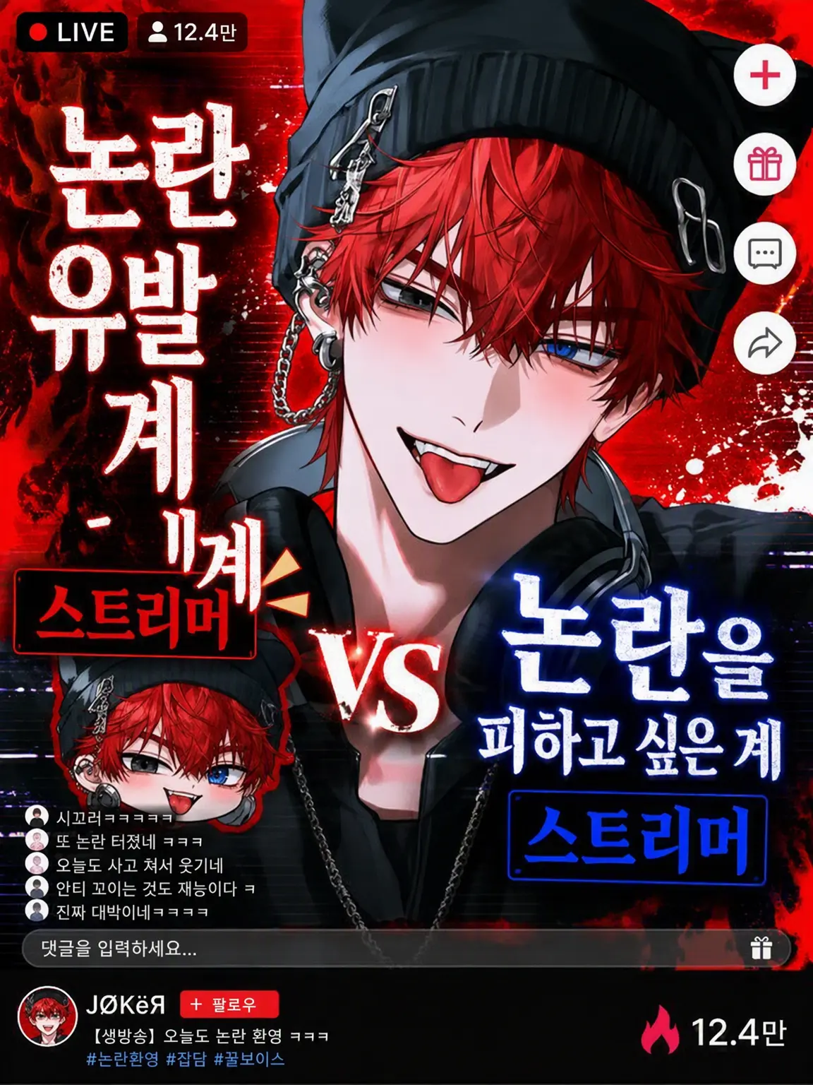KUSOKASUHUMEN의 논란 제조기 스트리머 vs 논란 방지 스트리머