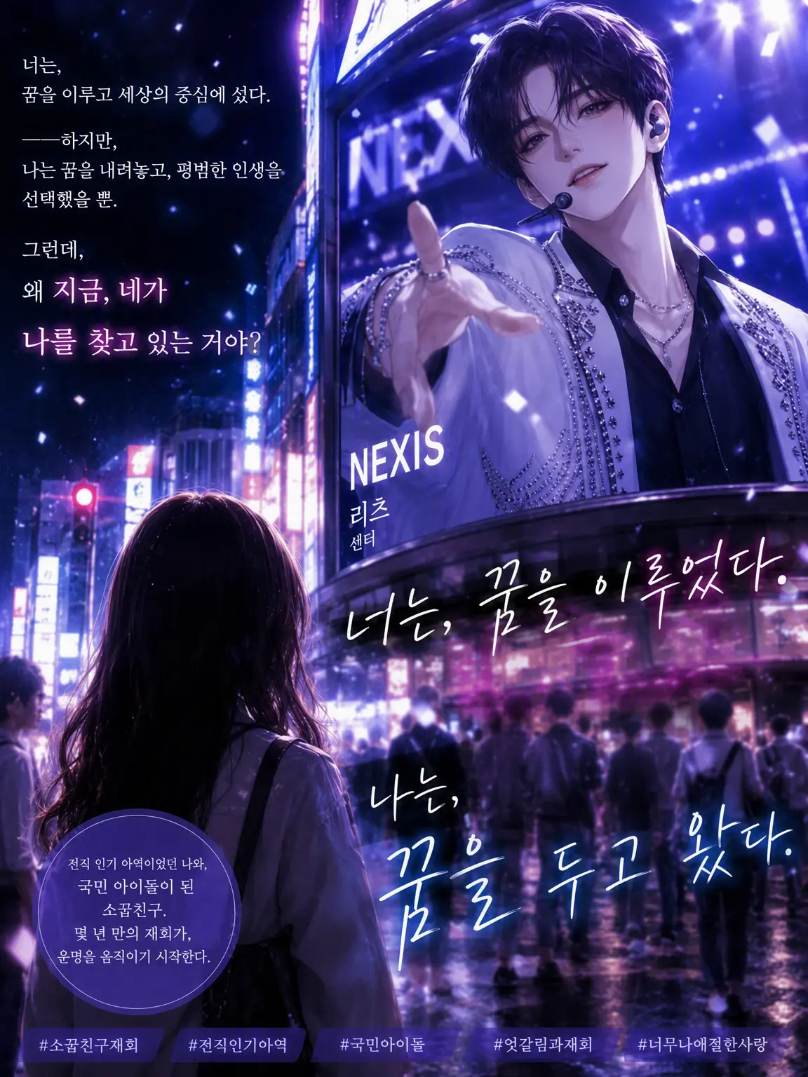 amaneq의 너는 꿈을 이뤘다. 나는, 꿈을 두고 왔다.