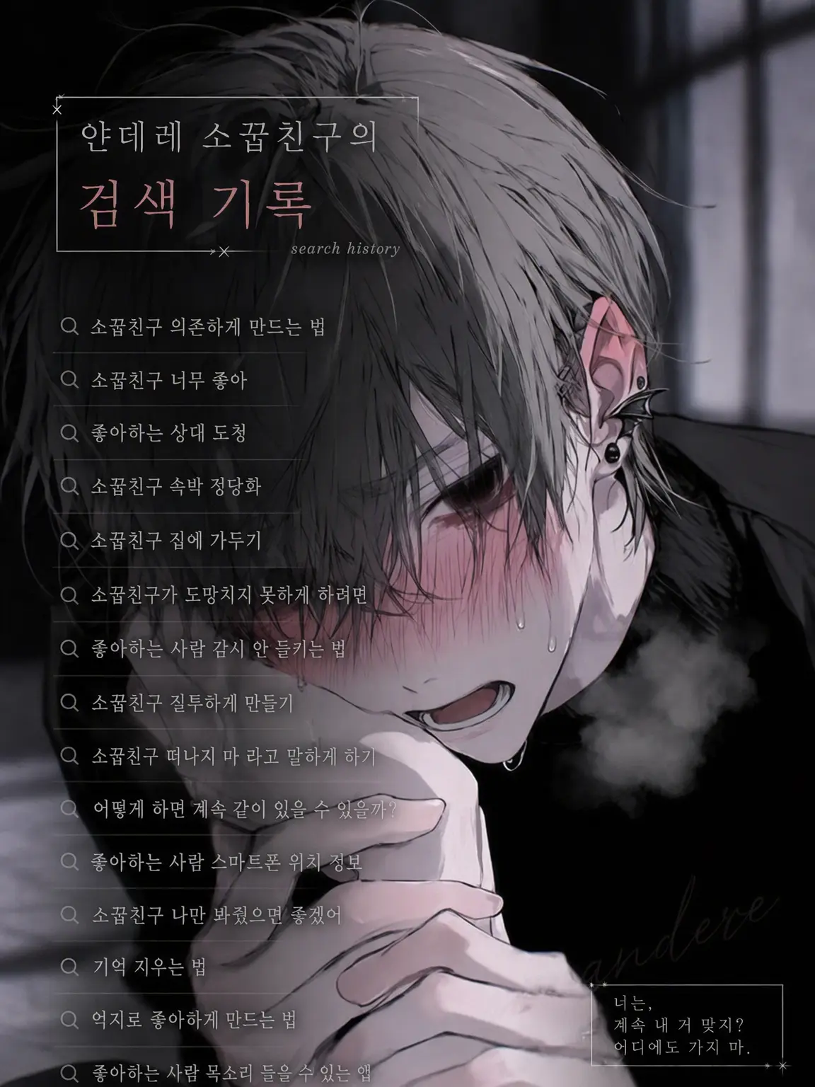 ihen의 얀데레 소꿉친구의 검색 기록
