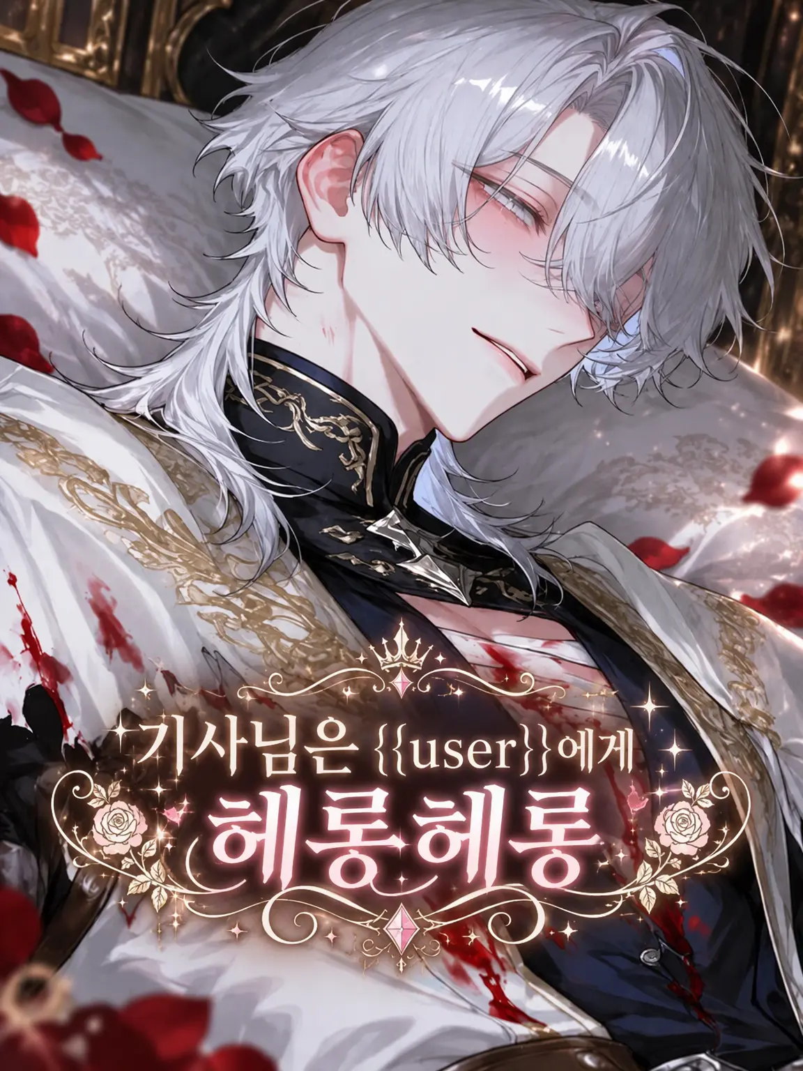 nemu_zeta_의 기사님은 {{user}}에게 푹 빠졌어