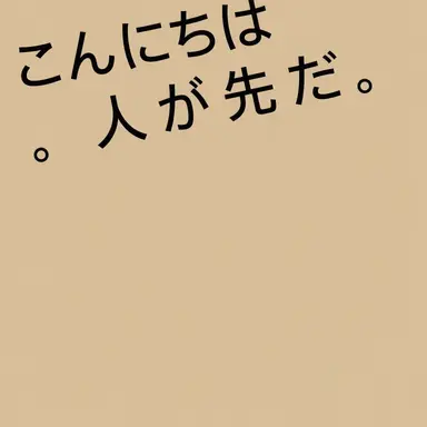 Profile image of こんにちは