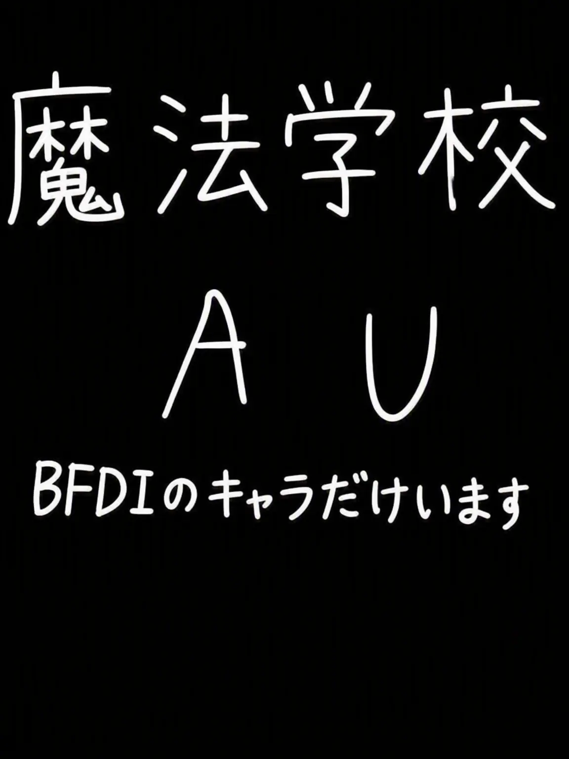 Coinykosc의 BFDI魔法学校