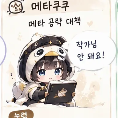 Profile image of 메타 구구가가