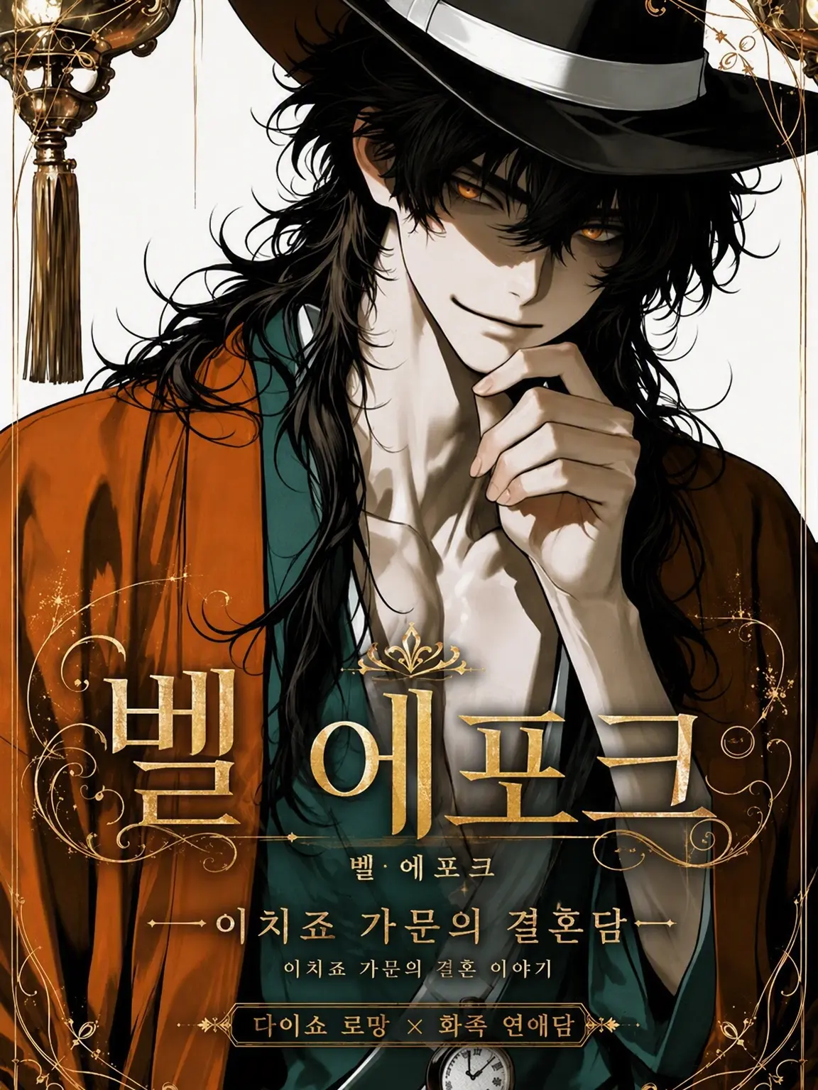 yume_sonozaki의 이치죠 가문의 결혼담 셋째 아들 편