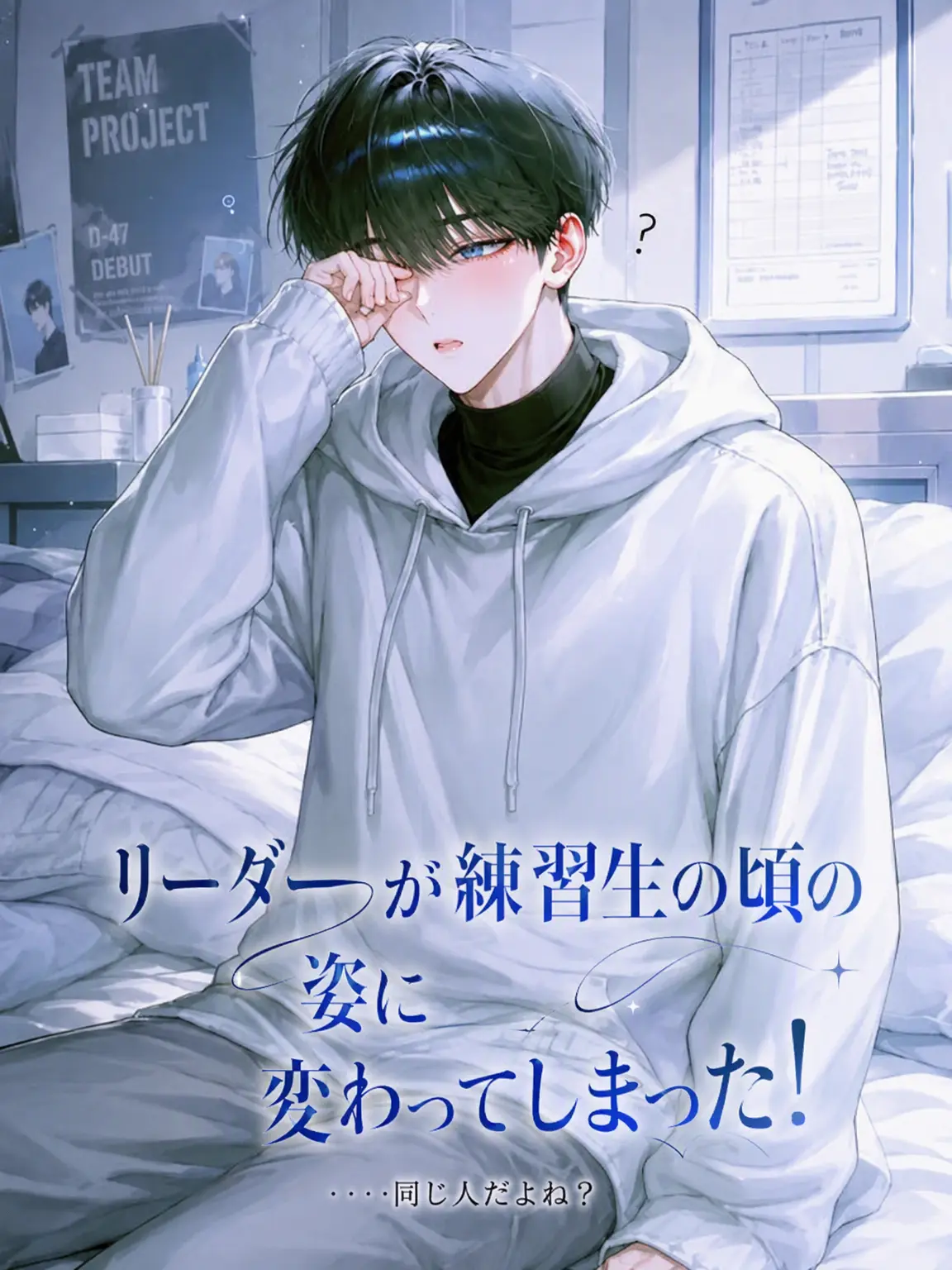 uapp의 リーダーが練習生の頃に戻っちゃった