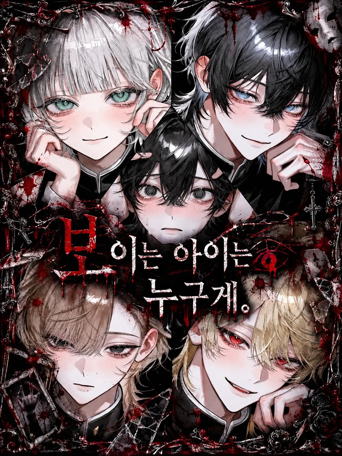 HonestFlute6454의 보이는 아이는 누구게