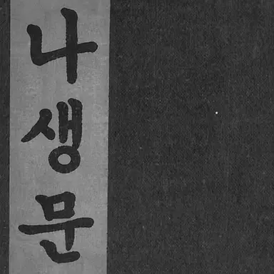 Profile image of 아쿠타가와 류노스케