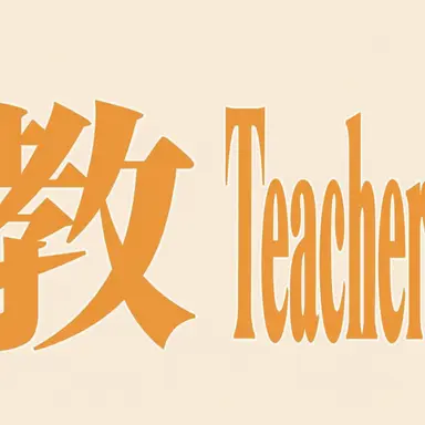 Profile image of Teachers