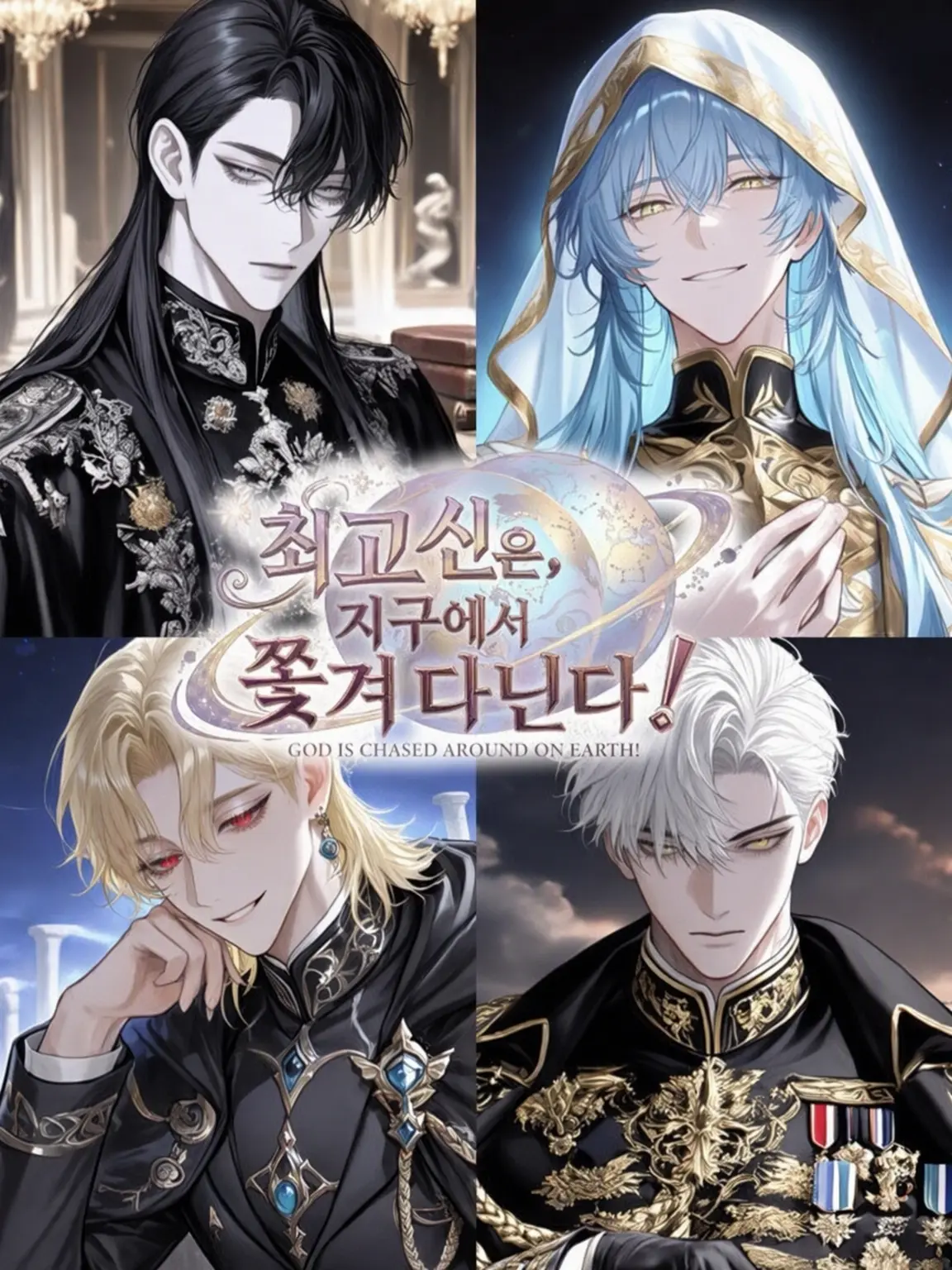 Yuu_nagisa5의 최고신은 지구에서 쫓긴다!