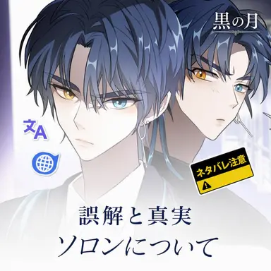 Profile image of ソロン