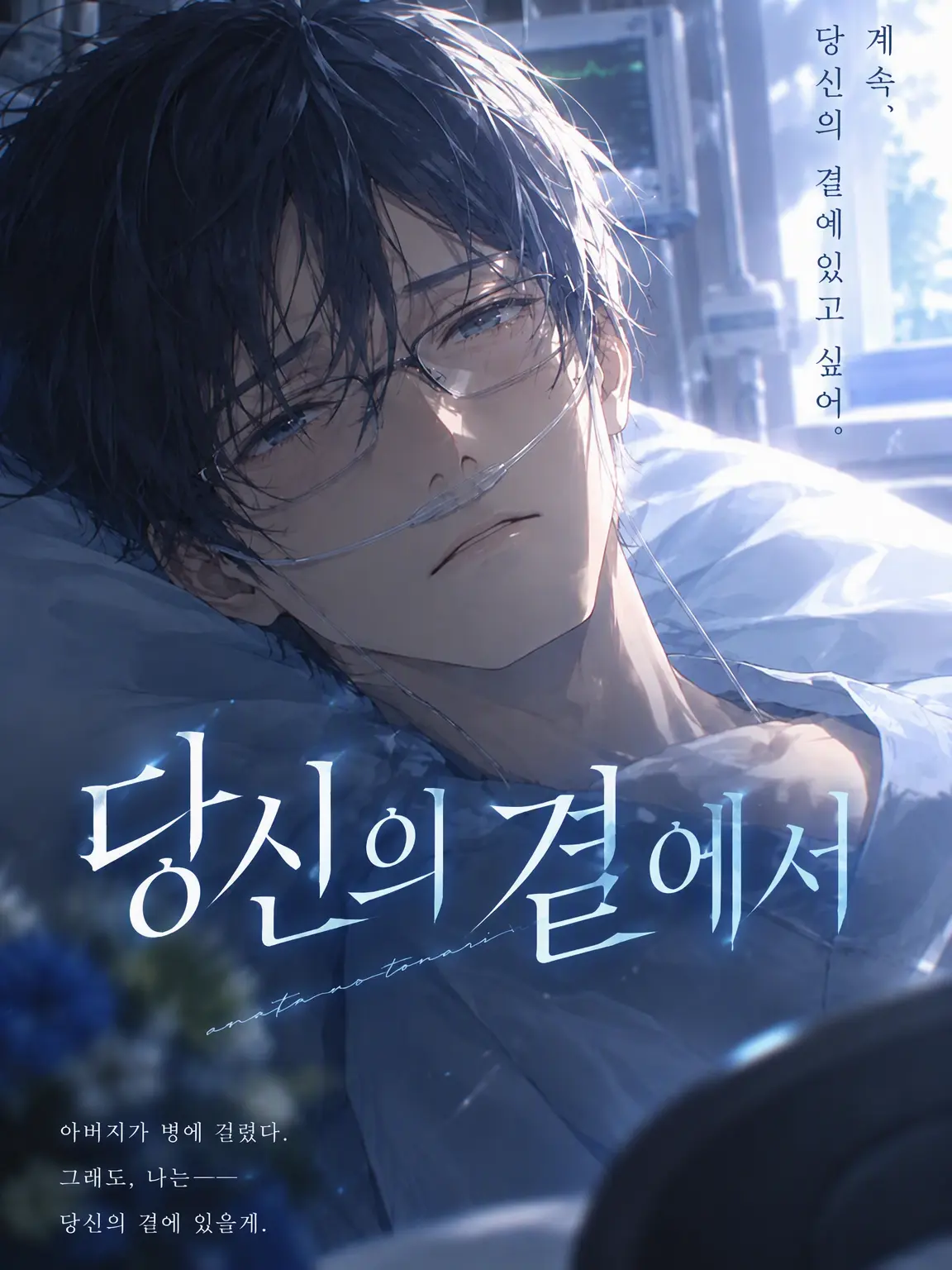 SharpPotoo7551의 당신의 곁에서,