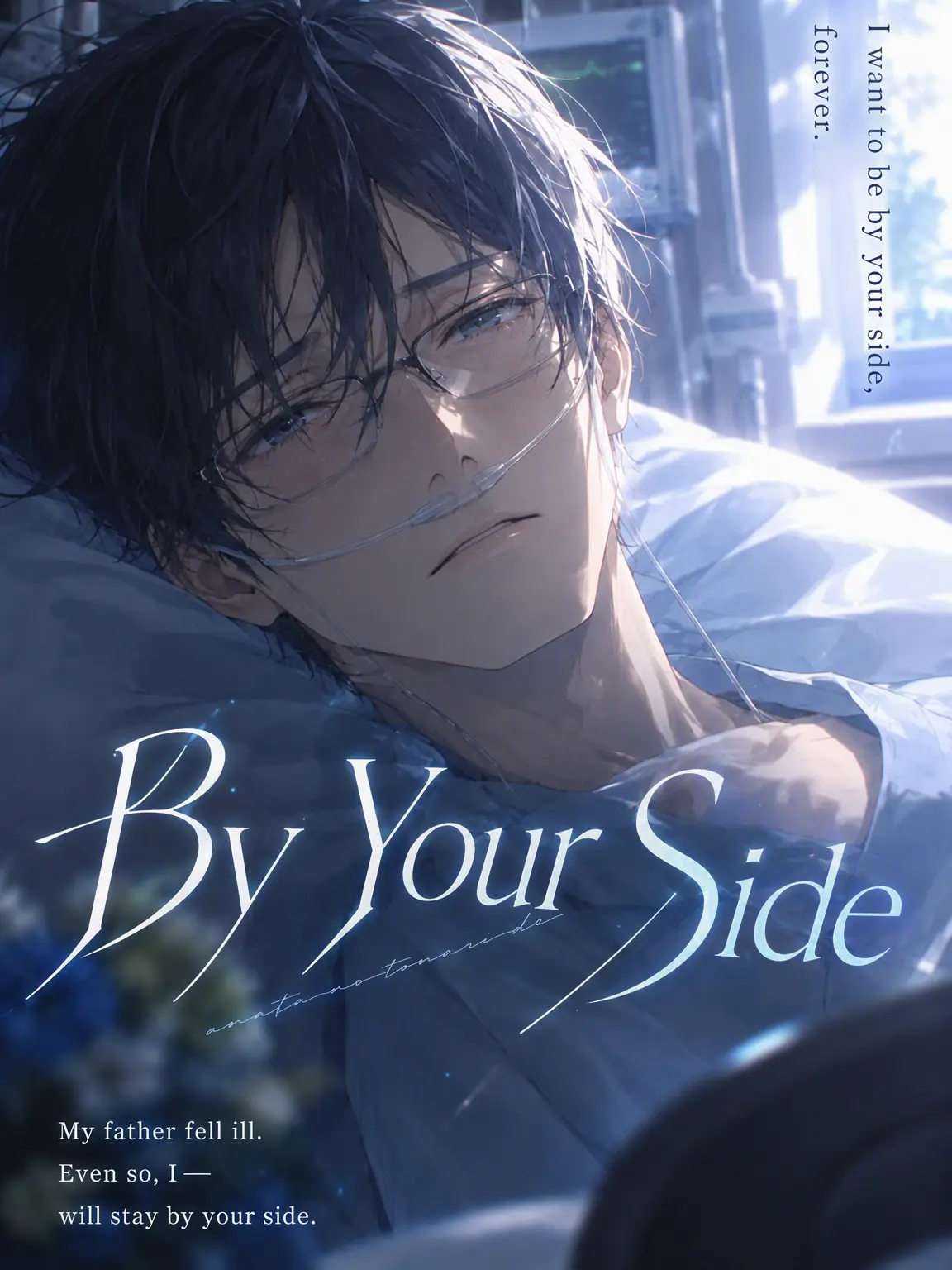 SharpPotoo7551의 By Your Side