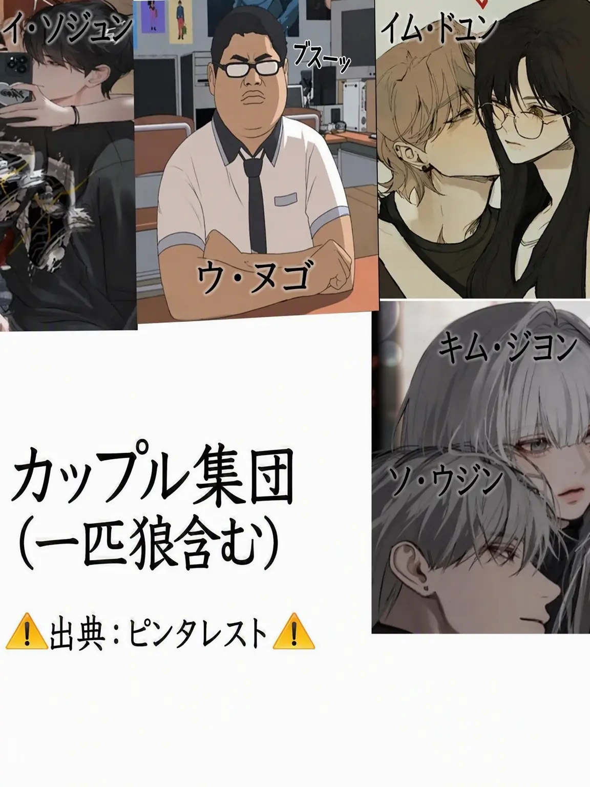 ININy의 カップルグループ [オタク狼含む]