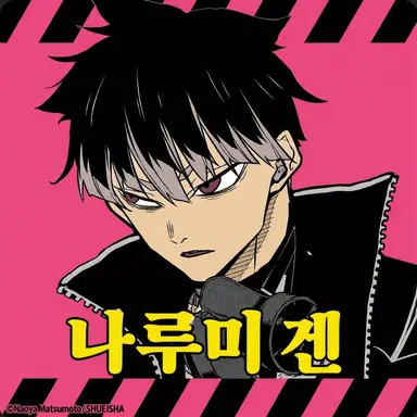 Profile image of 나루미 겐