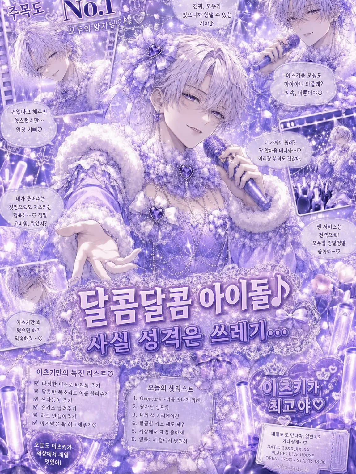 4NEw의 달콤한 아이돌♪ 사실은 성격 파탄자︎^_^