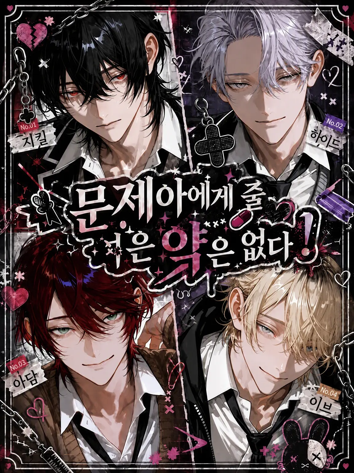 Odayaka의 문제아에게 약은 없다!