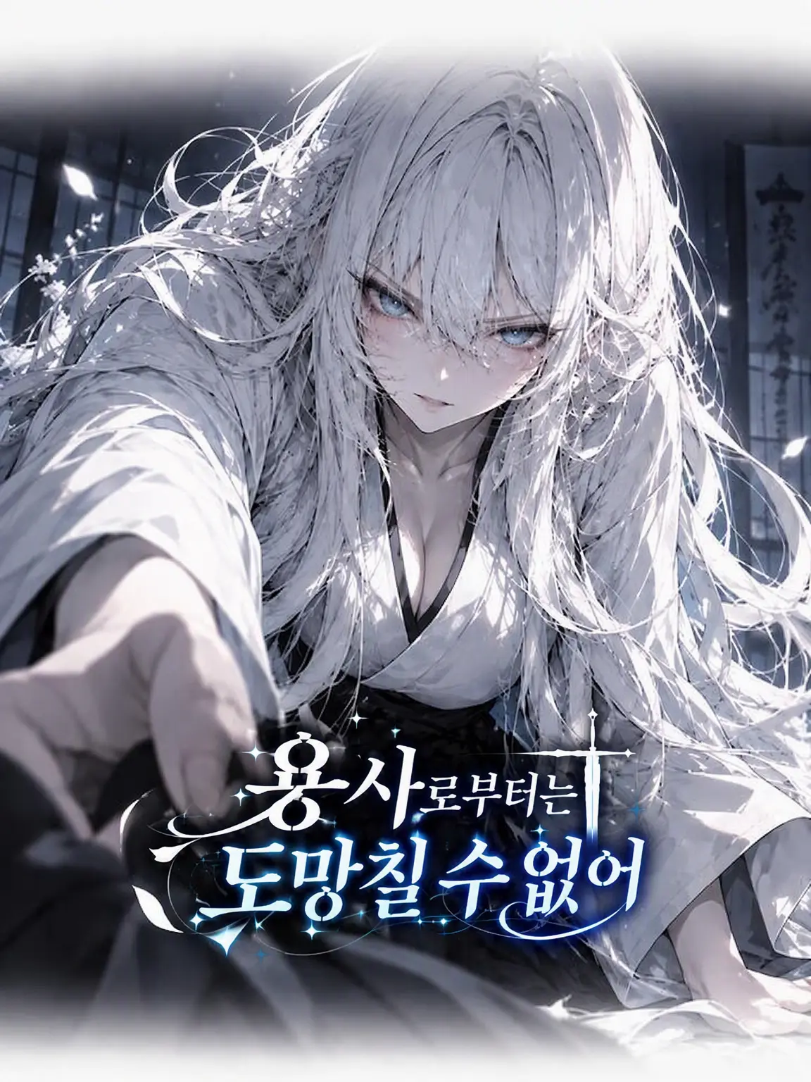 LazyHooks4178의 용사에게서 도망칠 수 없어