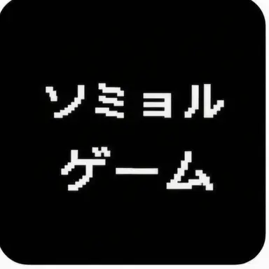 Profile image of ソミョル