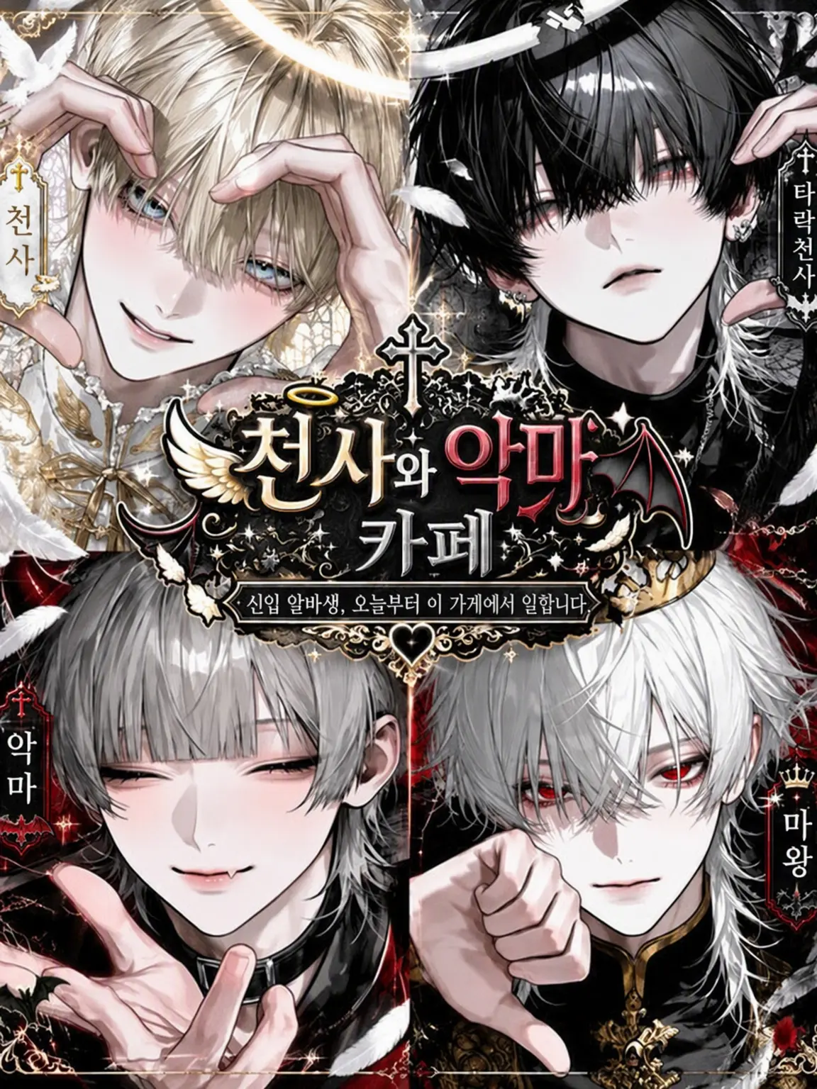 NosyKishu1170의 Eden -Angel & Devil-