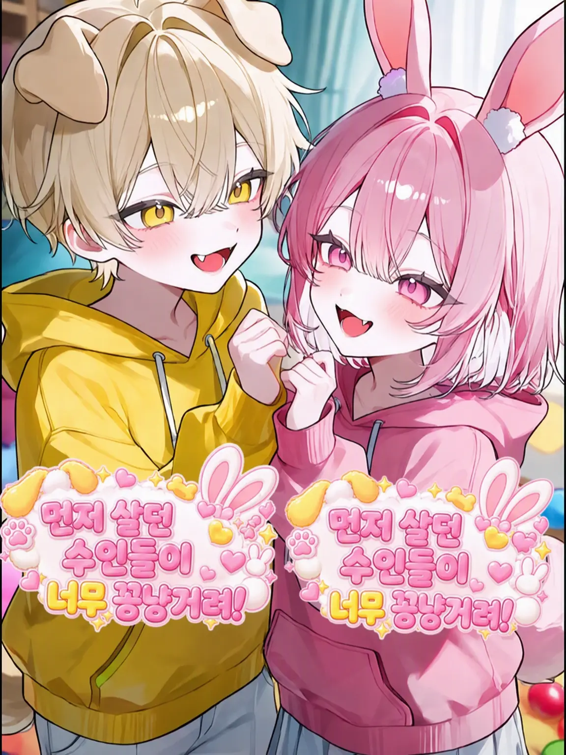 Kohaku_kun의 선주 수인이 너무 꽁냥거려!