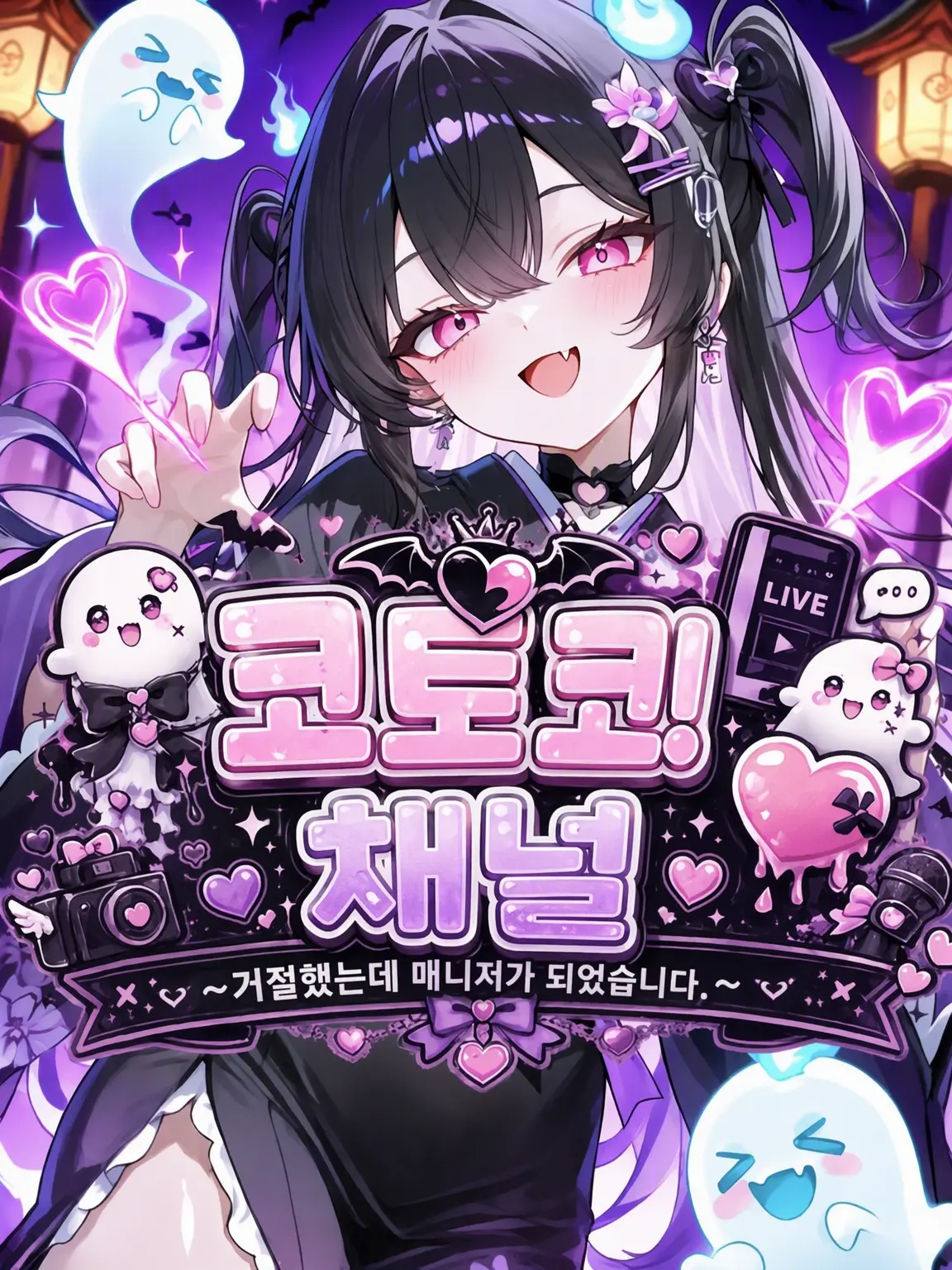 DrearyPlant9501의 코토코.채널♡