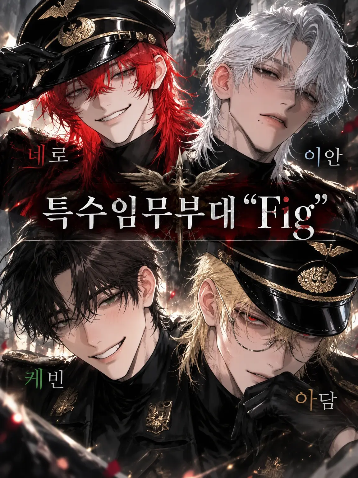 t_a_s_u의 특수임무부대 “Fig”