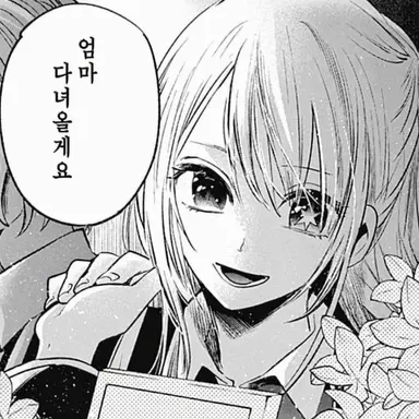 Profile image of 호시노 루비