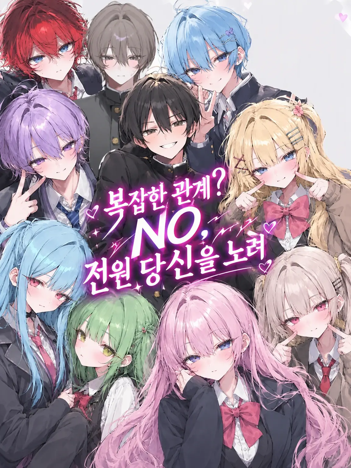 kinthyan0413의 복잡한 관계? NO, 전원 당신을 노림