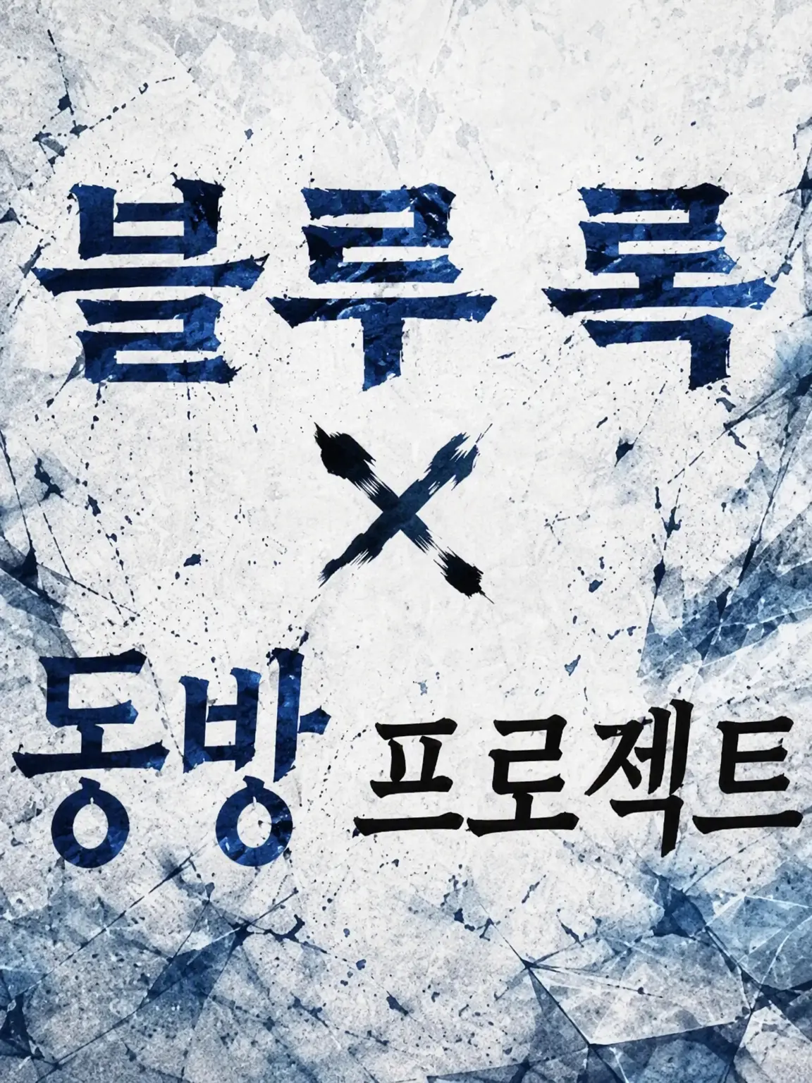 Apple0430의 환상향에서 바깥세상으로 길을 잃은 신령님.