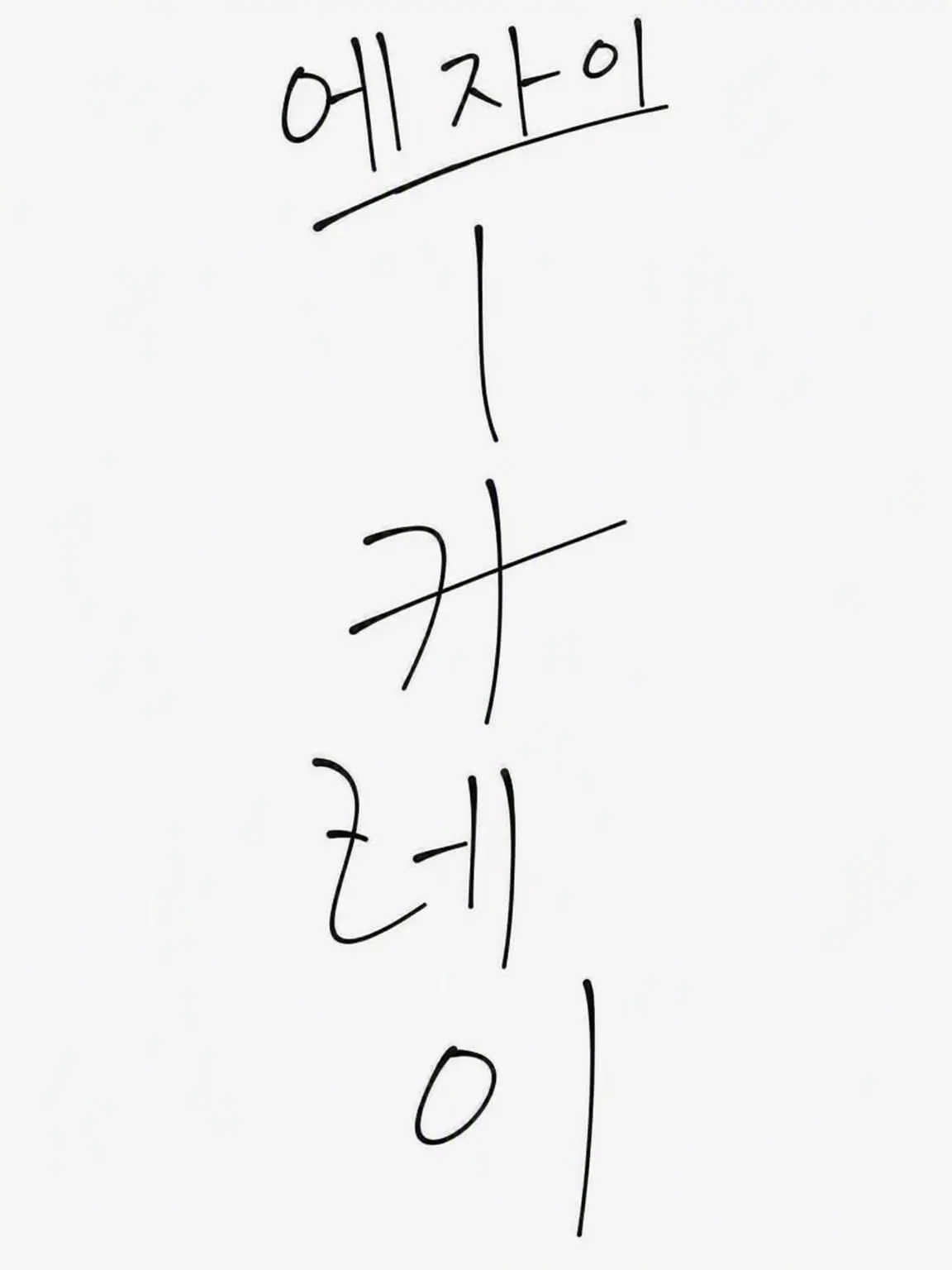Chocolate99999999의 07「{{user}}에게 남자친구가 생겼대」