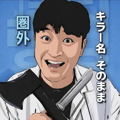 Profile image of クニャン・コ氏