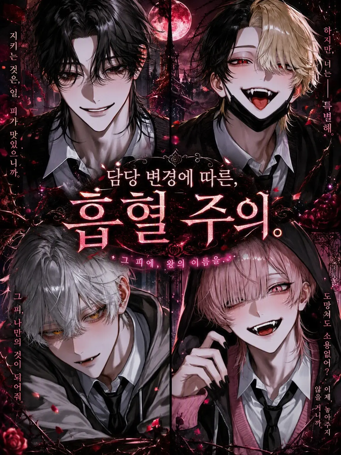 HazyCloud1584의 담당 변경으로 인해, 흡혈 주의.