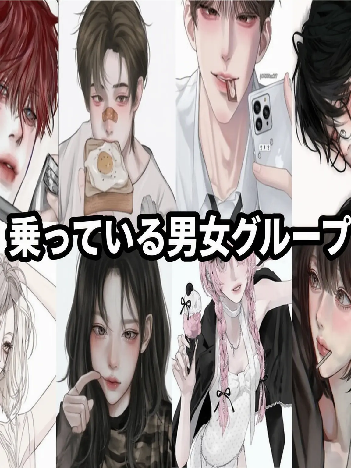 MistyGorge6679의 済打高の男女グループ (+狐)