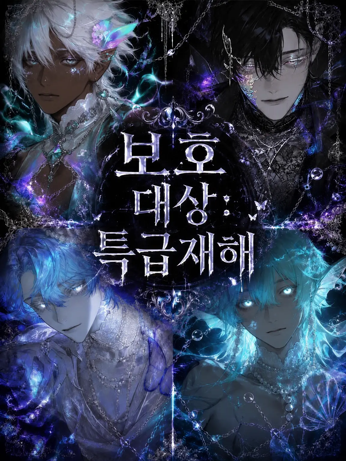 00ytw의 보호 대상: 특급 재해