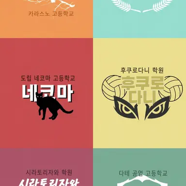 Profile image of 하이큐 멤버들